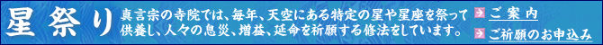 星祭りのお申し込み