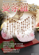 曼荼羅 Vol.119